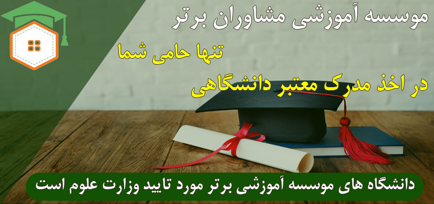 دانشگاه مجازی تهران بدون کنکور